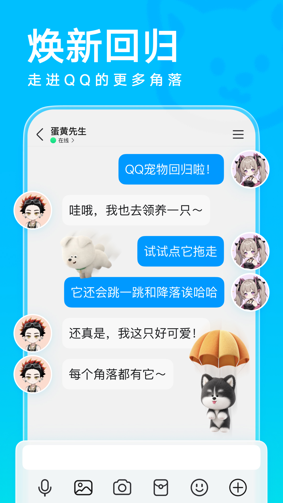 精彩截图-QQ2026官方新版