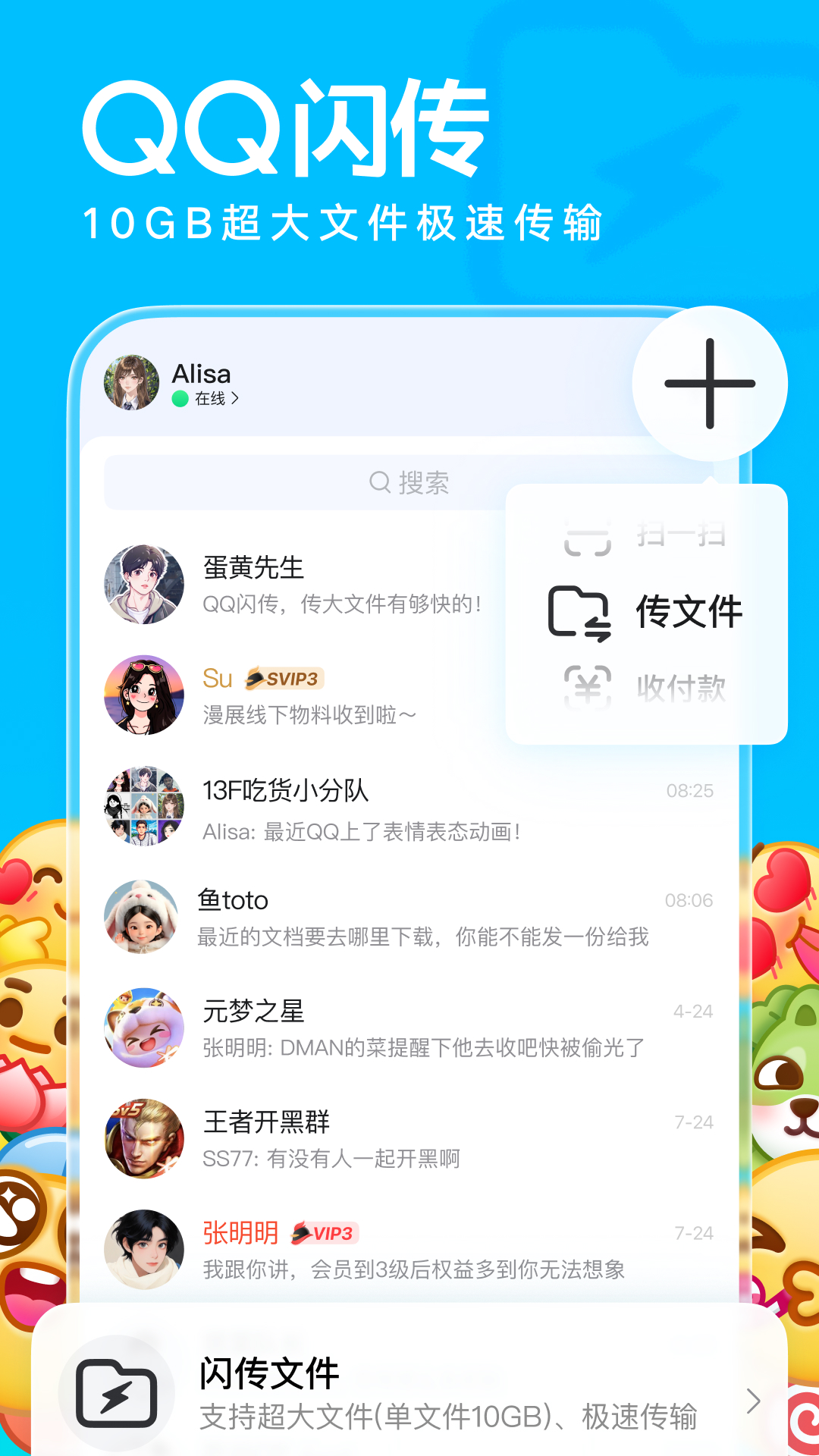 精彩截图-QQ2025官方新版