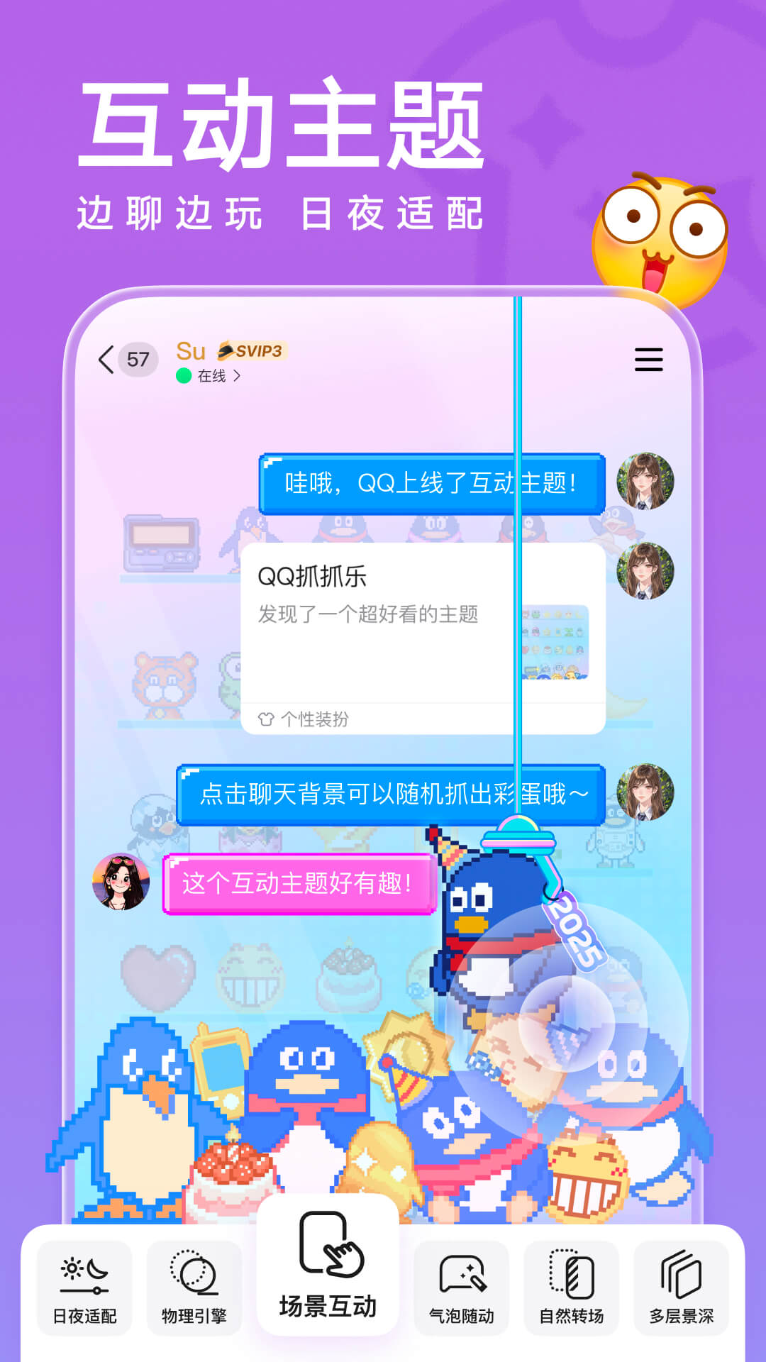 精彩截图-QQ2026官方新版