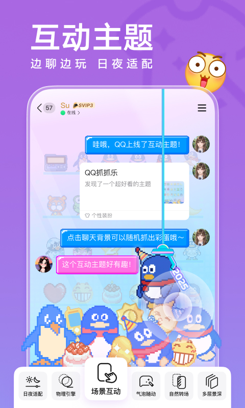 精彩截图-QQ2026官方新版