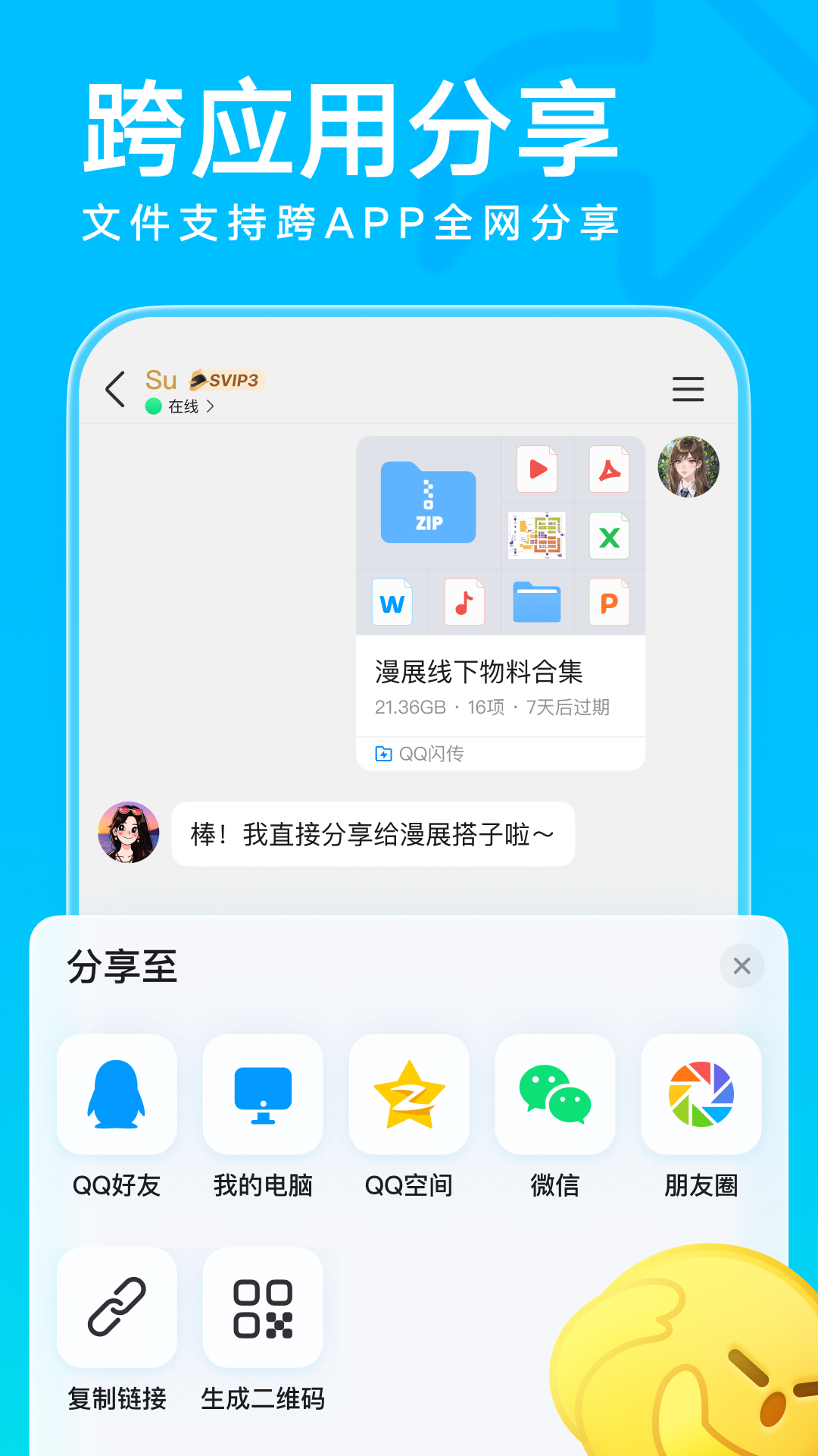 精彩截图-QQ2025官方新版