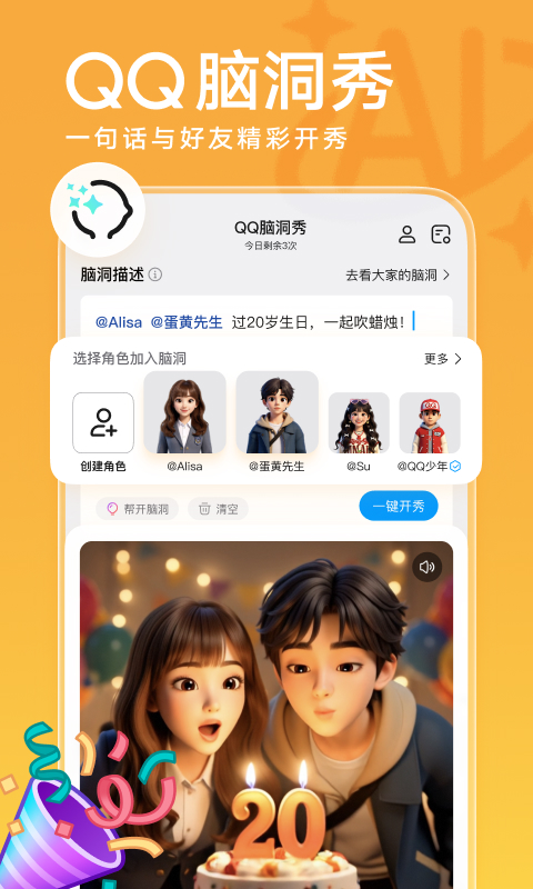 精彩截图-QQ2026官方新版