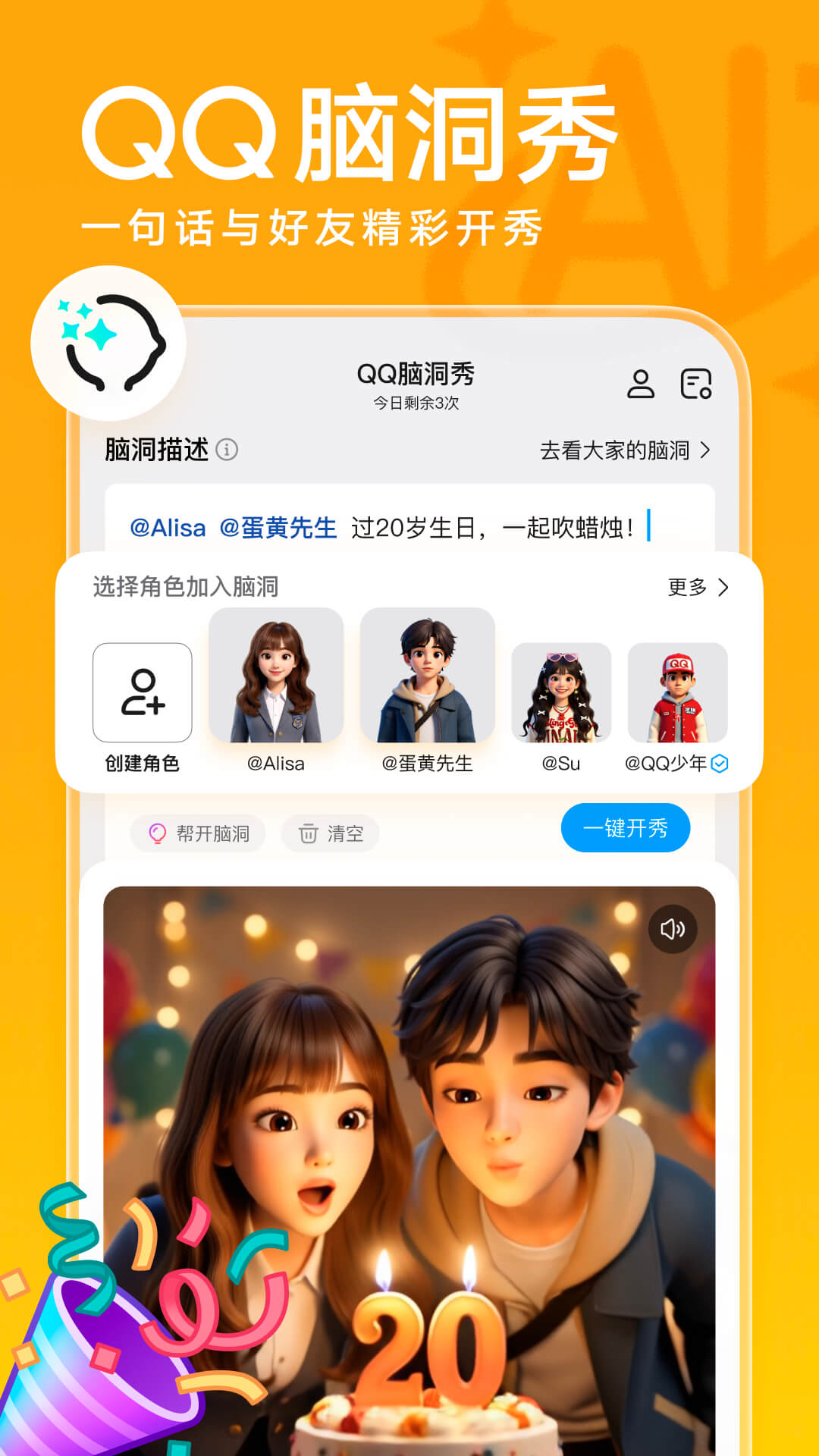 精彩截图-QQ2026官方新版