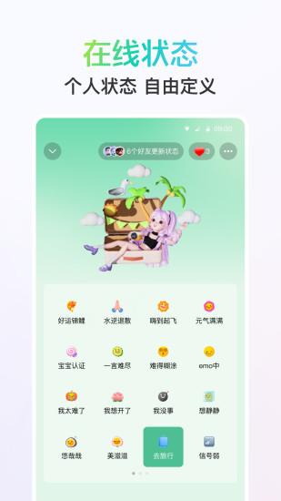 精彩截图-QQ2024官方新版