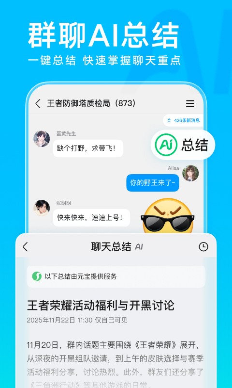 精彩截图-QQ2026官方新版
