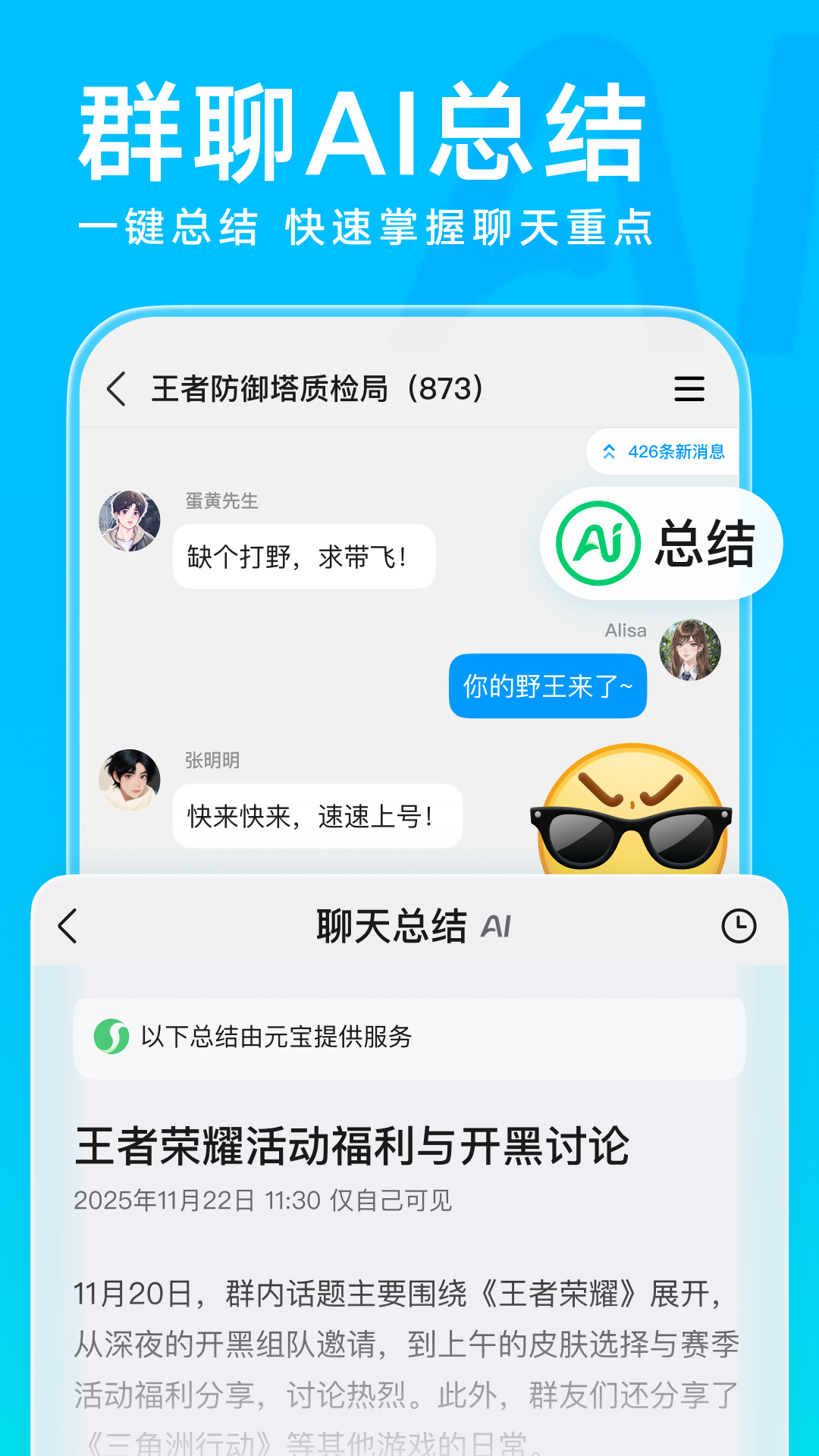 精彩截图-QQ2026官方新版