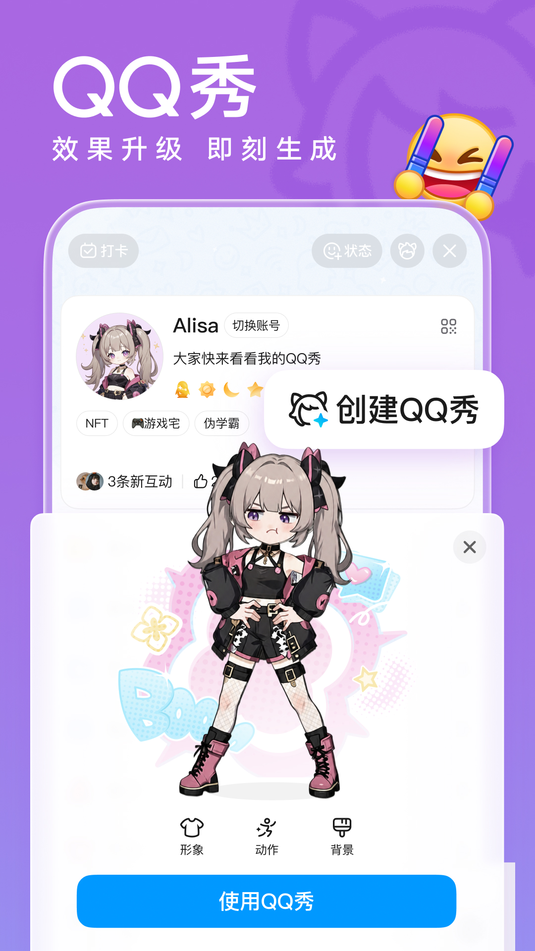 精彩截图-QQ2026官方新版
