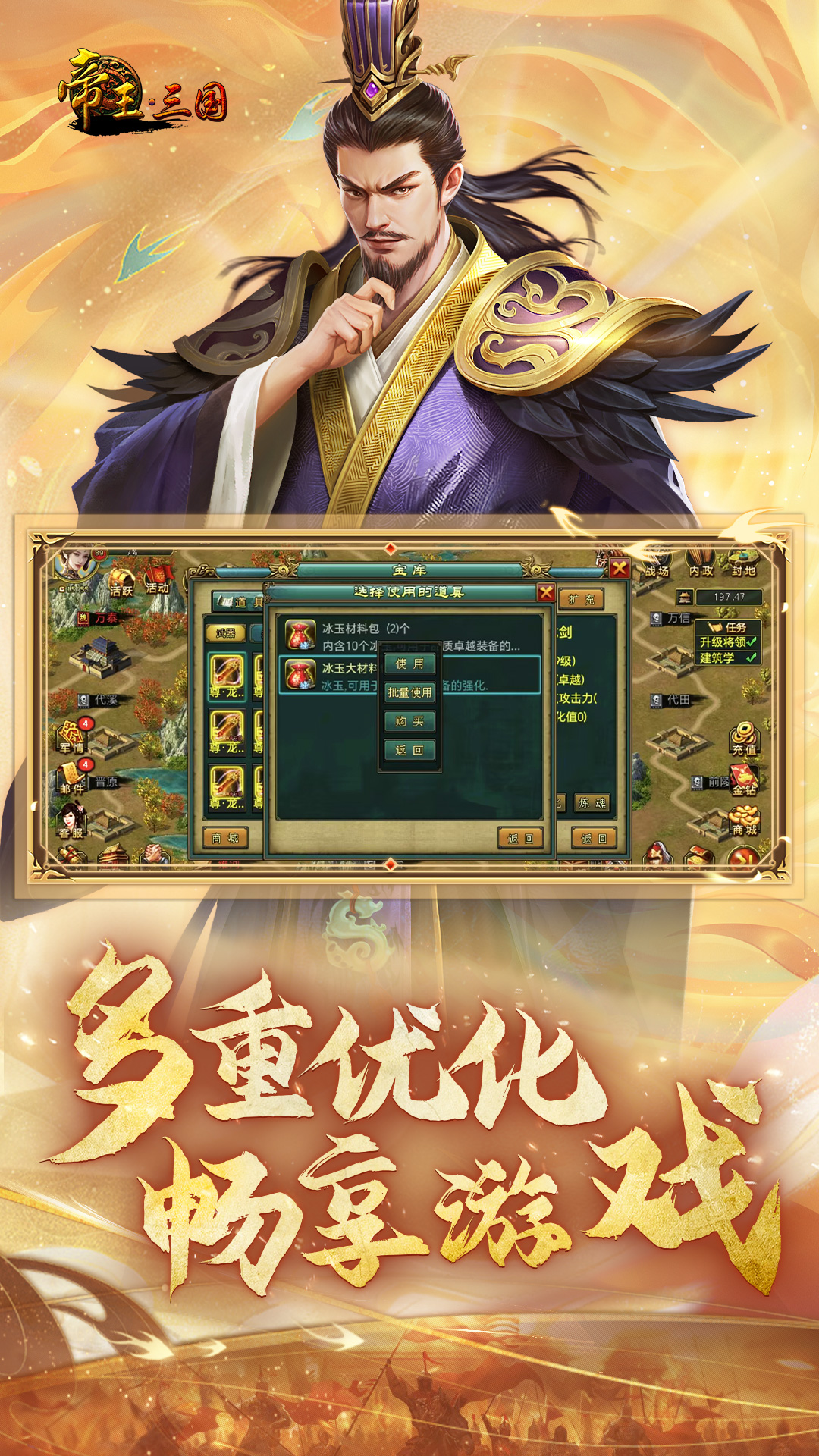 精彩截图-帝王·三国2025官方新版