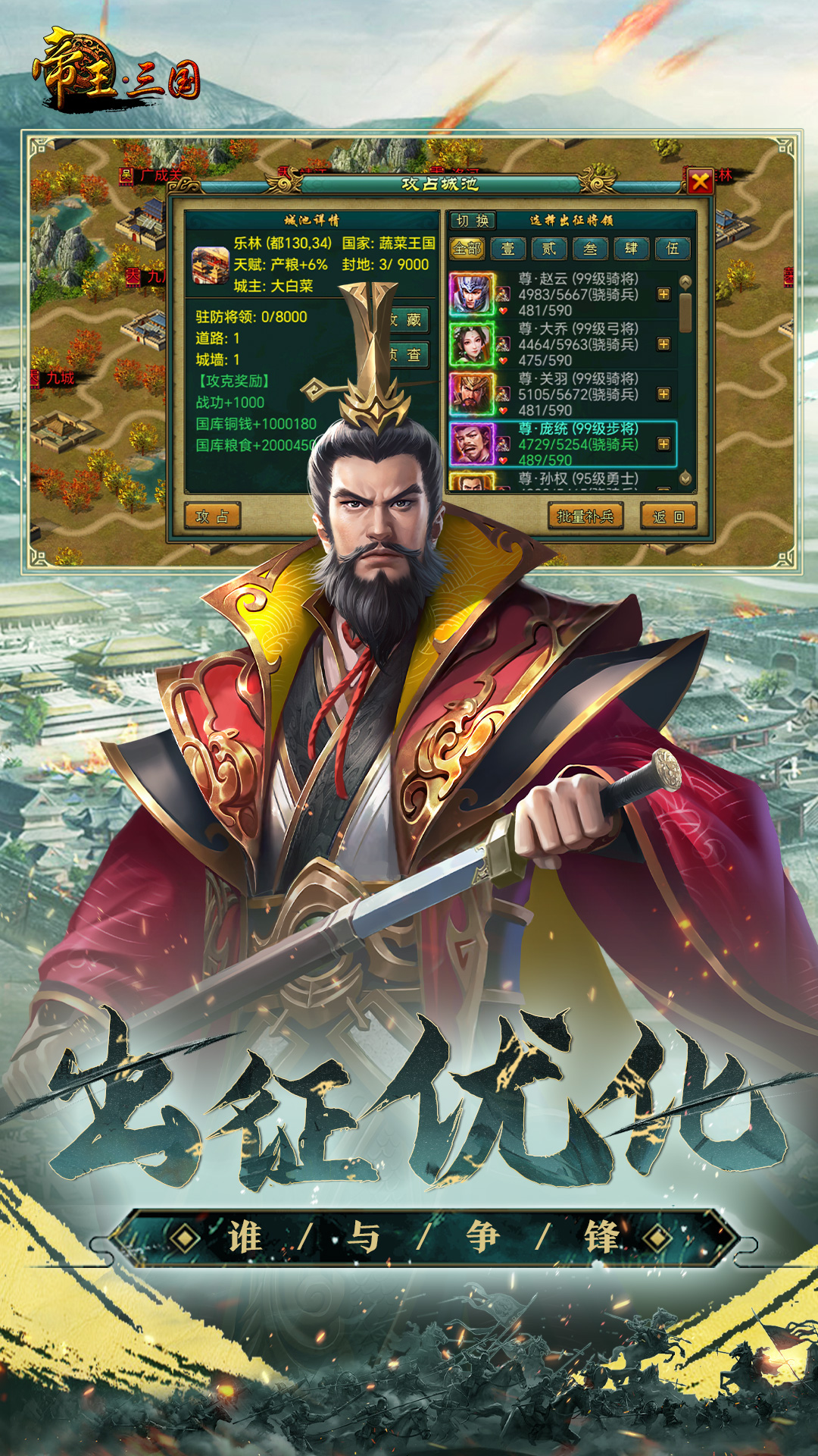 精彩截图-帝王·三国2025官方新版