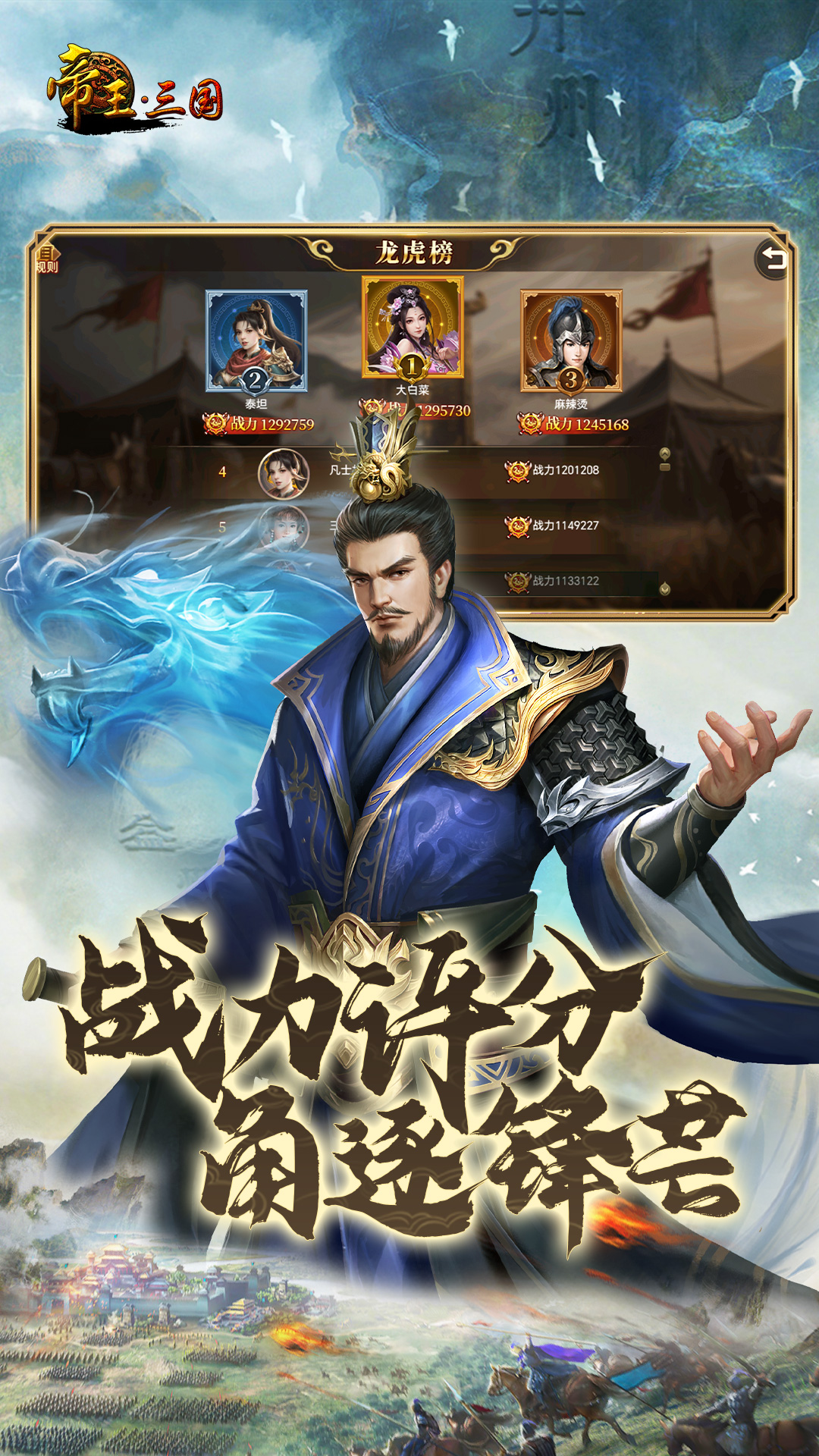 精彩截图-帝王·三国2025官方新版