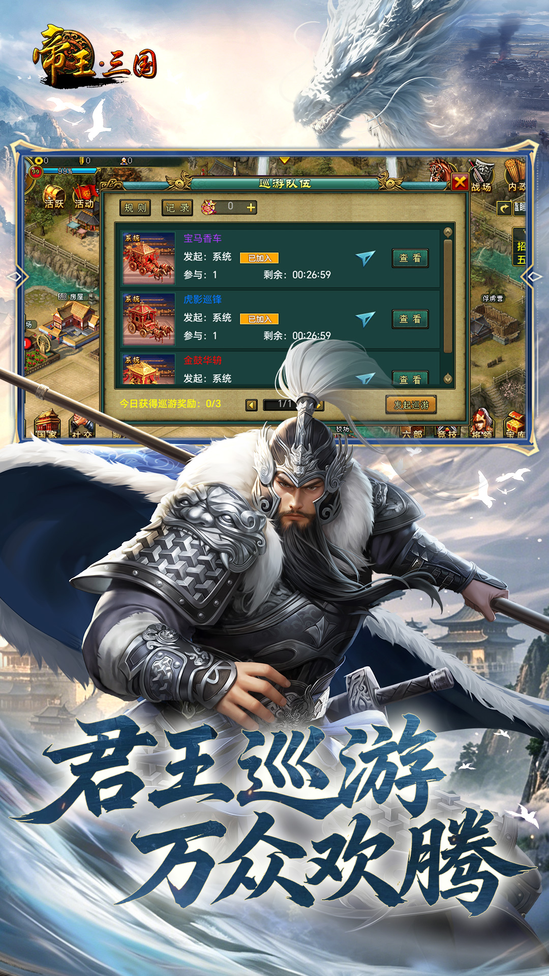 精彩截图-帝王·三国2026官方新版
