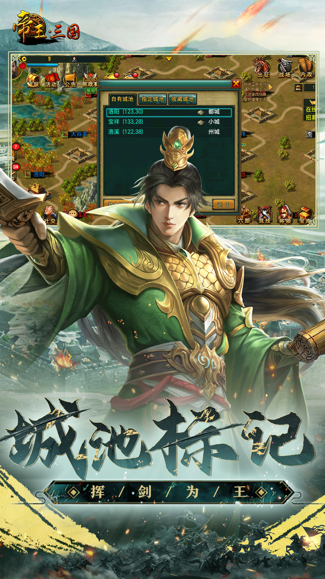 精彩截图-帝王·三国2025官方新版
