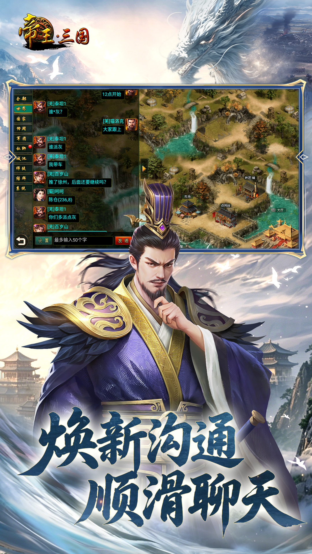 精彩截图-帝王·三国2026官方新版