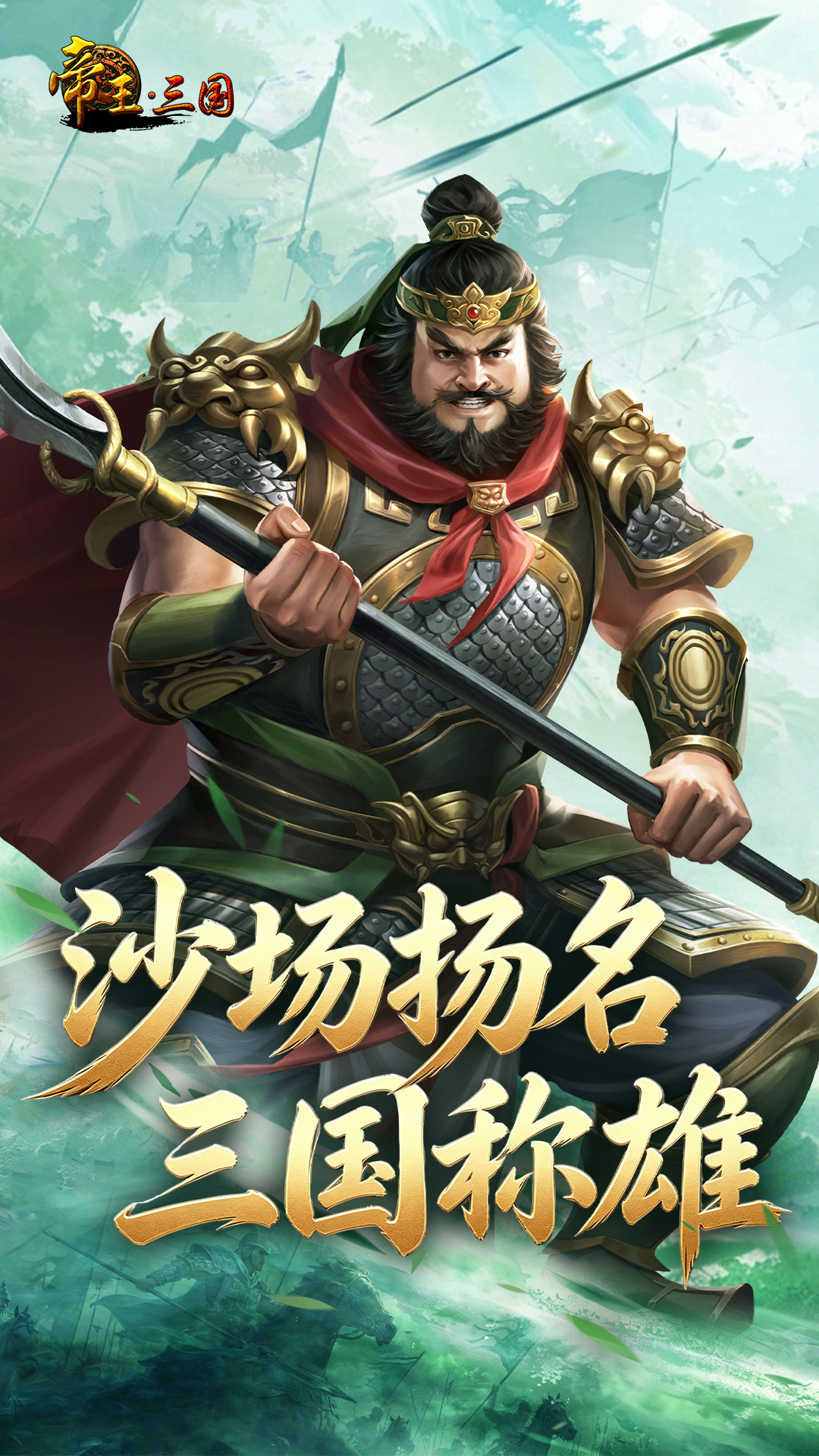 精彩截图-帝王·三国2026官方新版