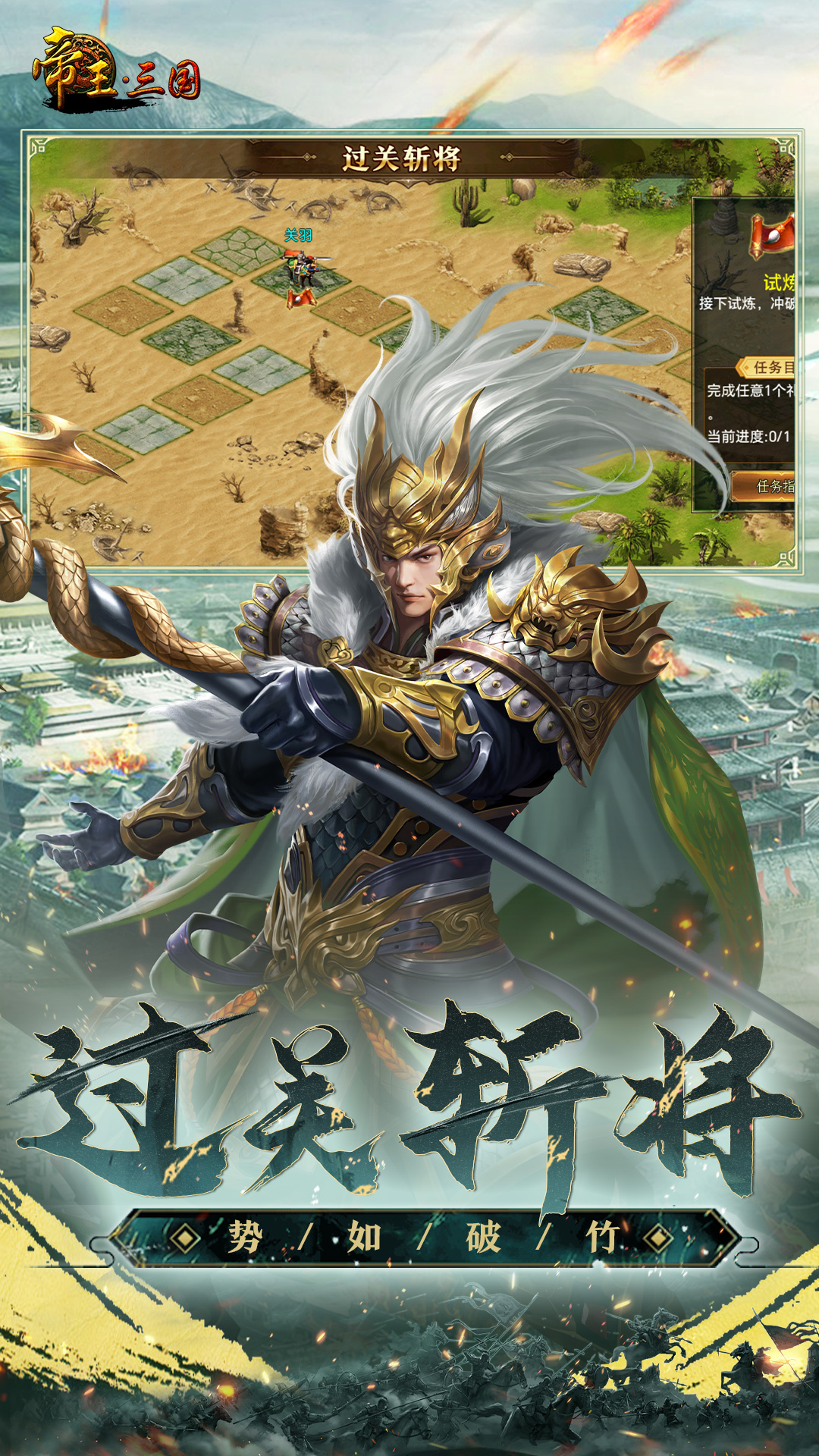 精彩截图-帝王·三国2025官方新版