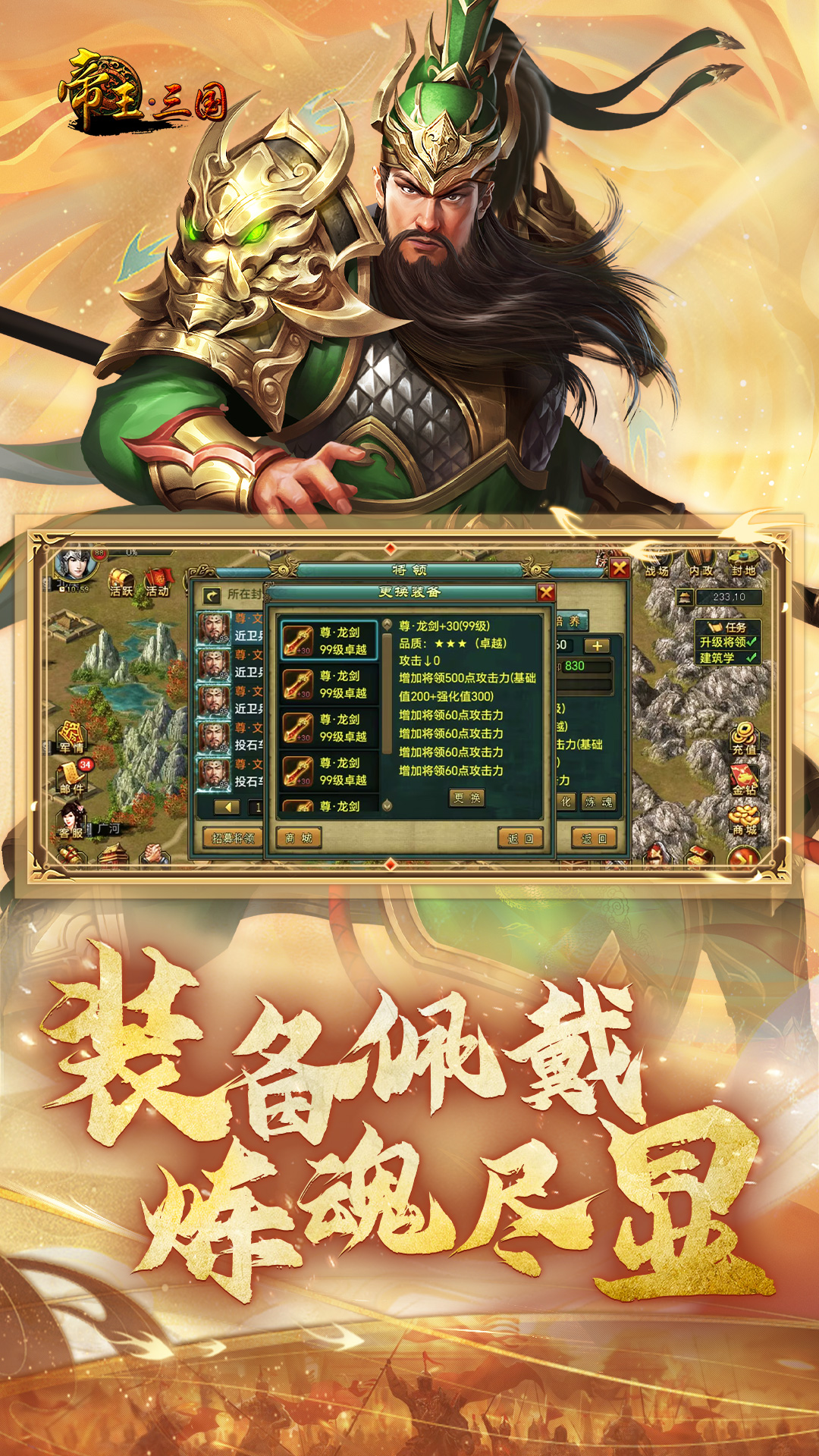 精彩截图-帝王·三国2025官方新版