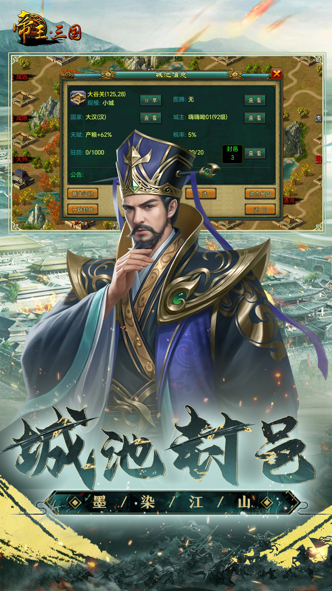 精彩截图-帝王·三国2025官方新版