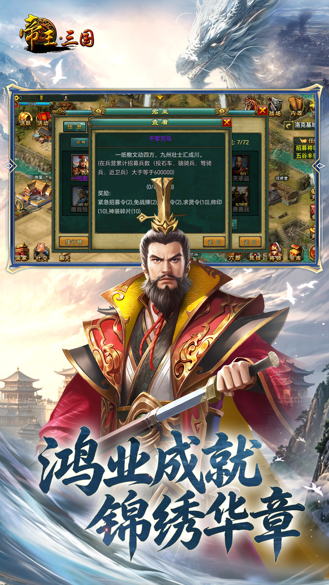 精彩截图-帝王·三国2026官方新版