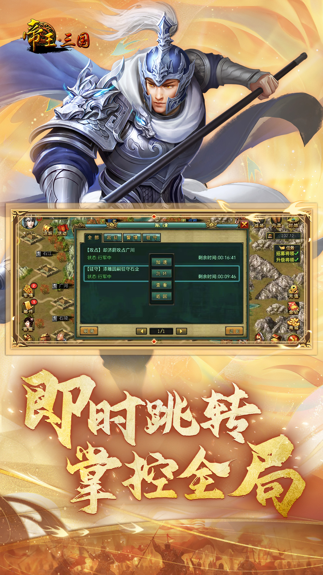 精彩截图-帝王·三国2025官方新版