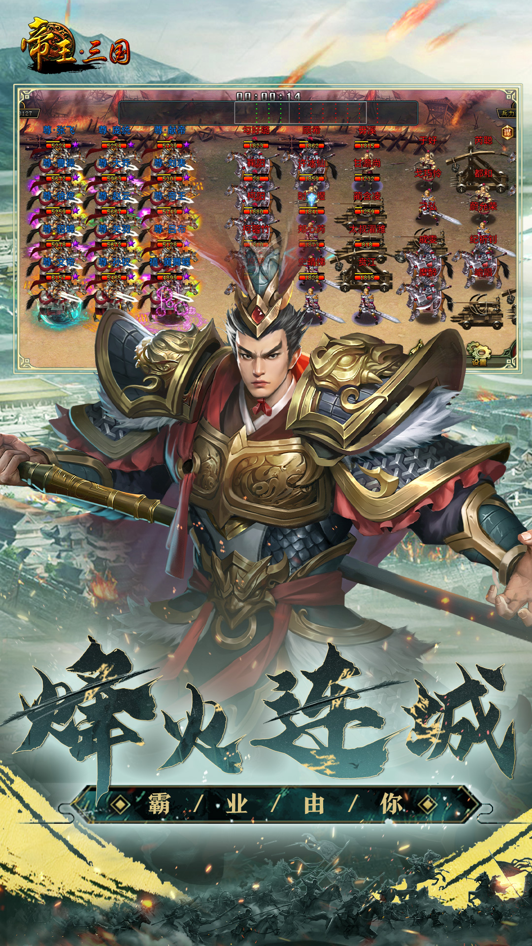 精彩截图-帝王·三国2025官方新版