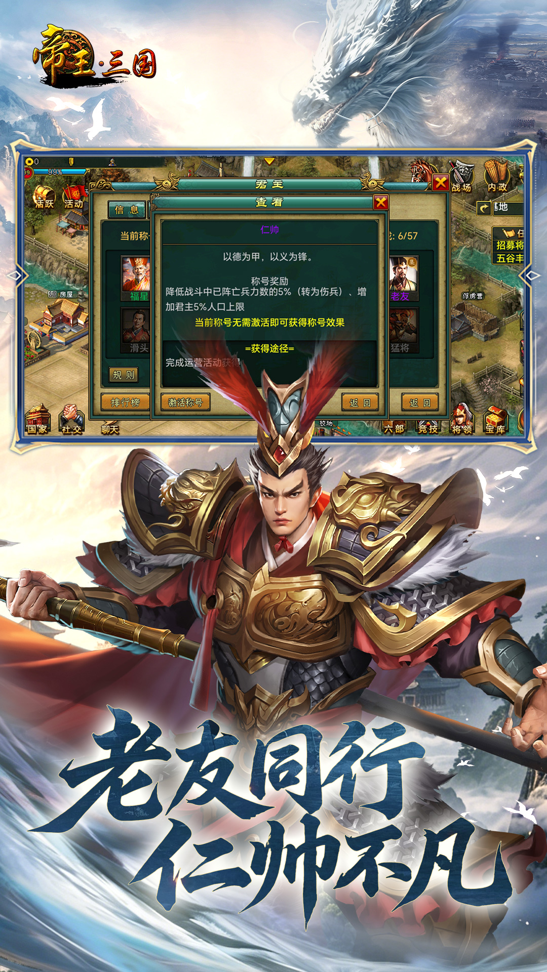精彩截图-帝王·三国2026官方新版