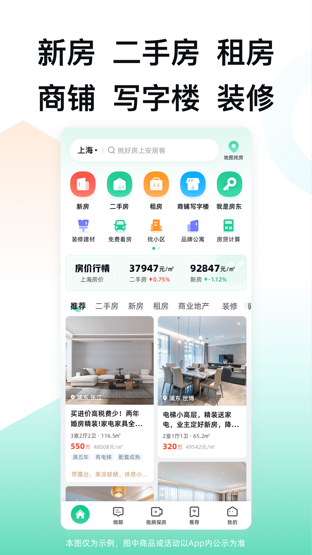  "安居客：轻松租房，开启新生活"