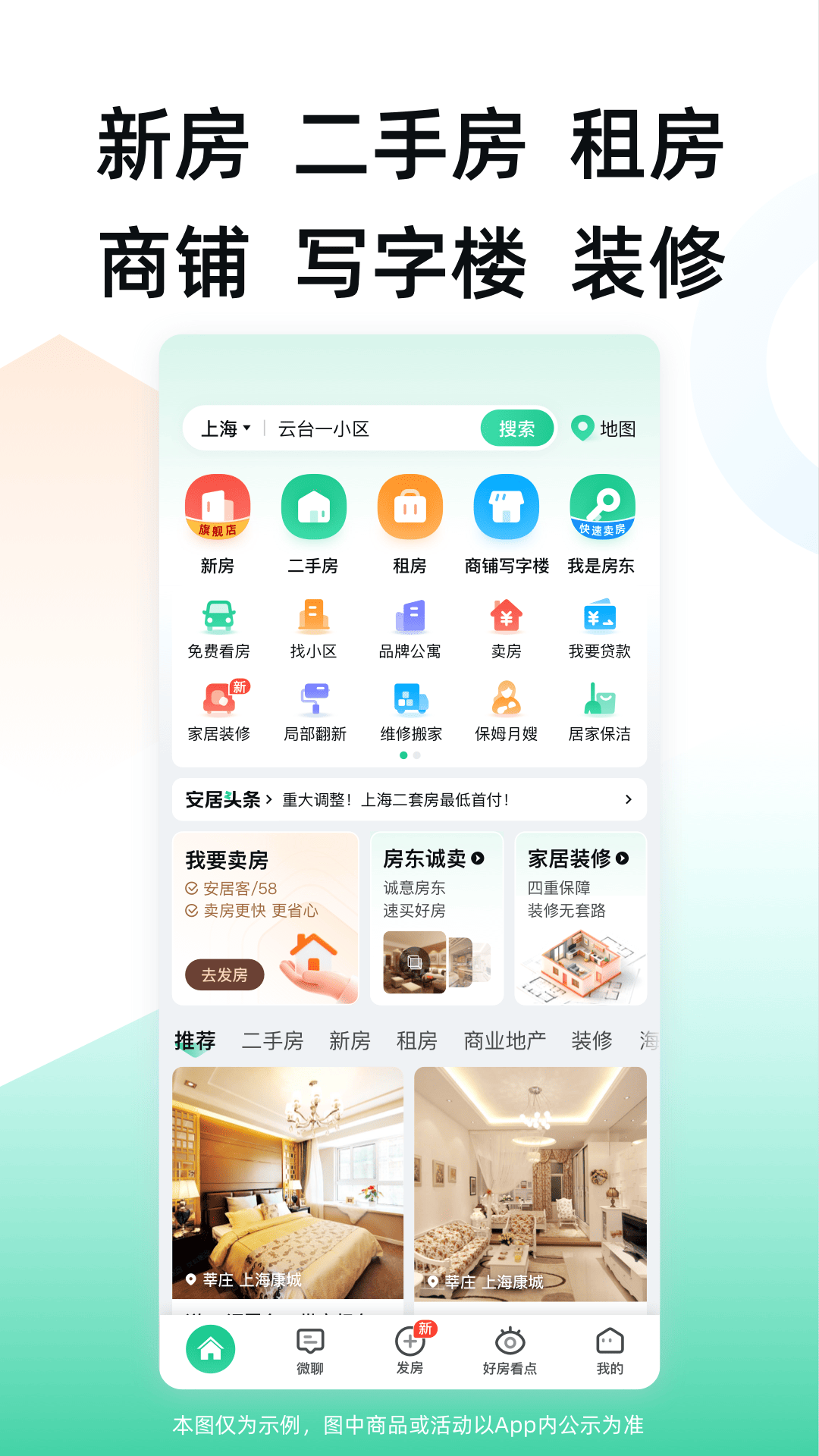 精彩截图-安居客2026官方新版