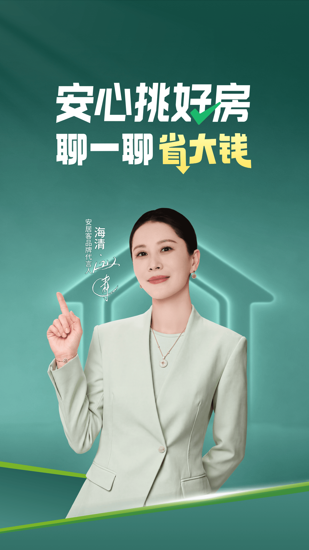 精彩截图-安居客2026官方新版