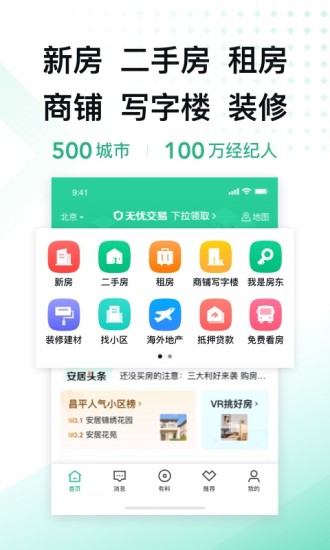 安居客APP下载房源最新版