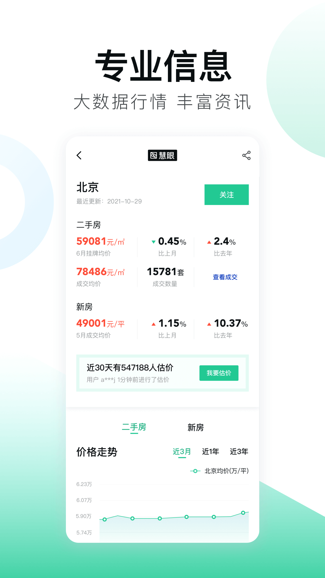 安居客-二手房新房租房商铺写字楼官方新版本-安卓iOS版下载-应用宝官网