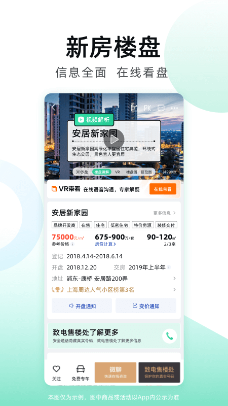 精彩截图-安居客2025官方新版