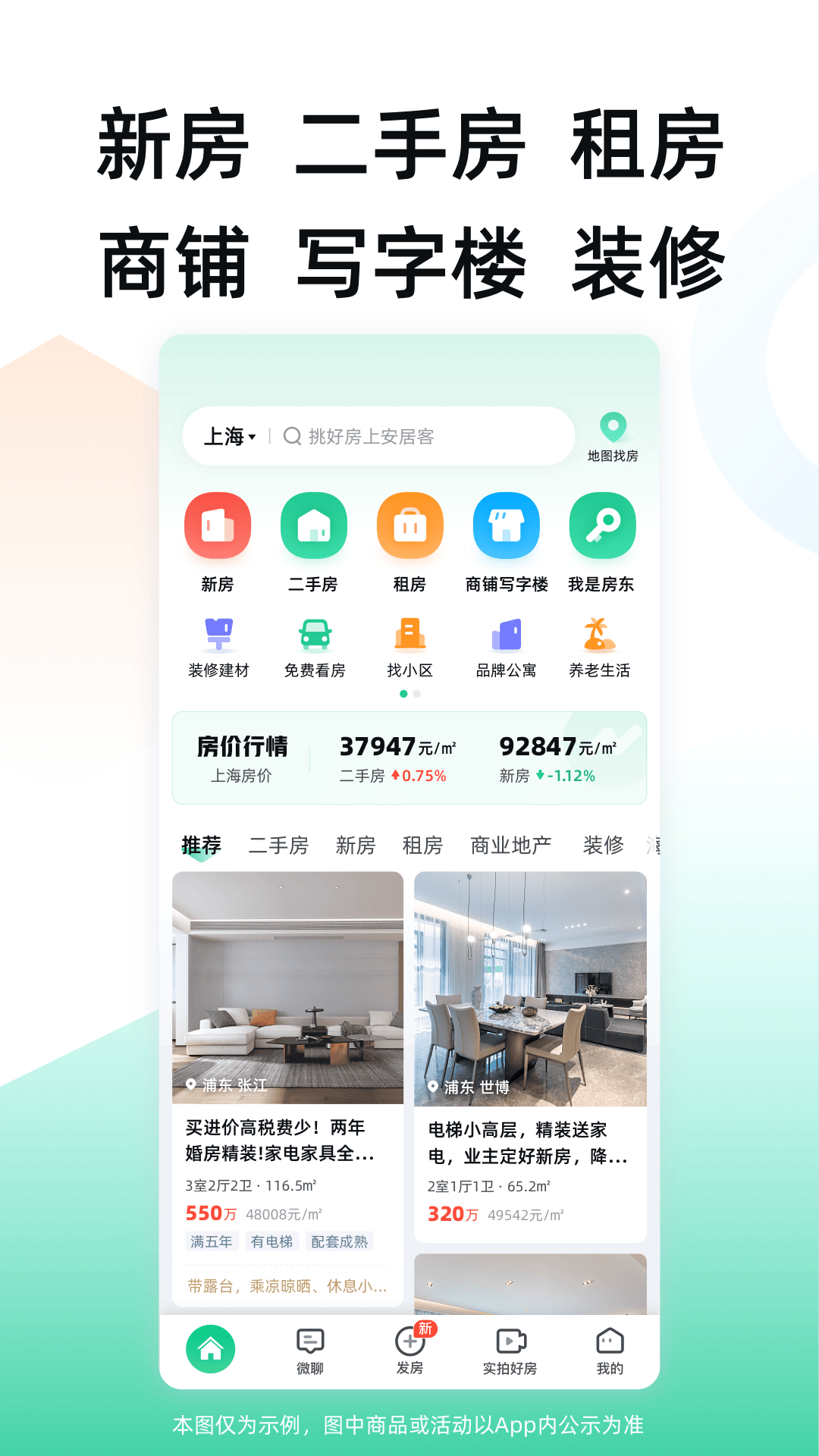 精彩截图-安居客2025官方新版