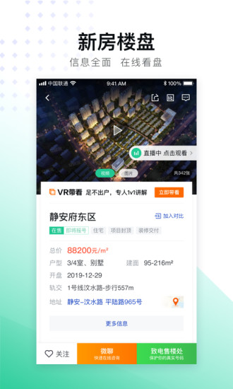 安居客官方版App下载