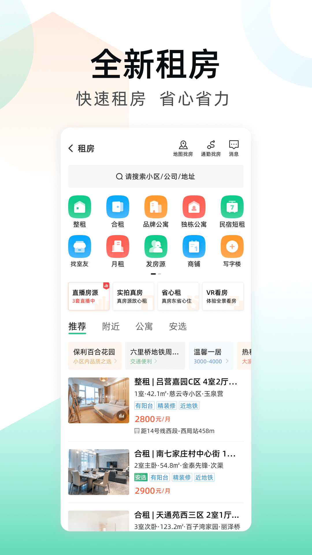  "体验无缝衔接的购房流程，尽在安居客"