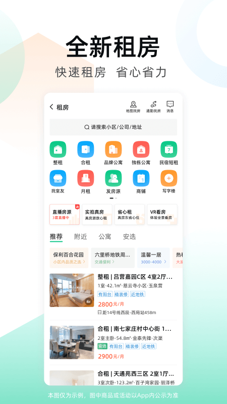 精彩截图-安居客2025官方新版