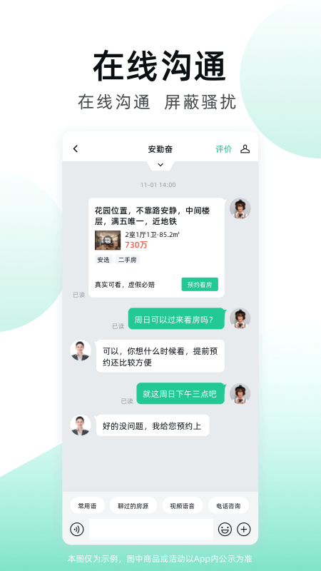 精彩截图-安居客2025官方新版
