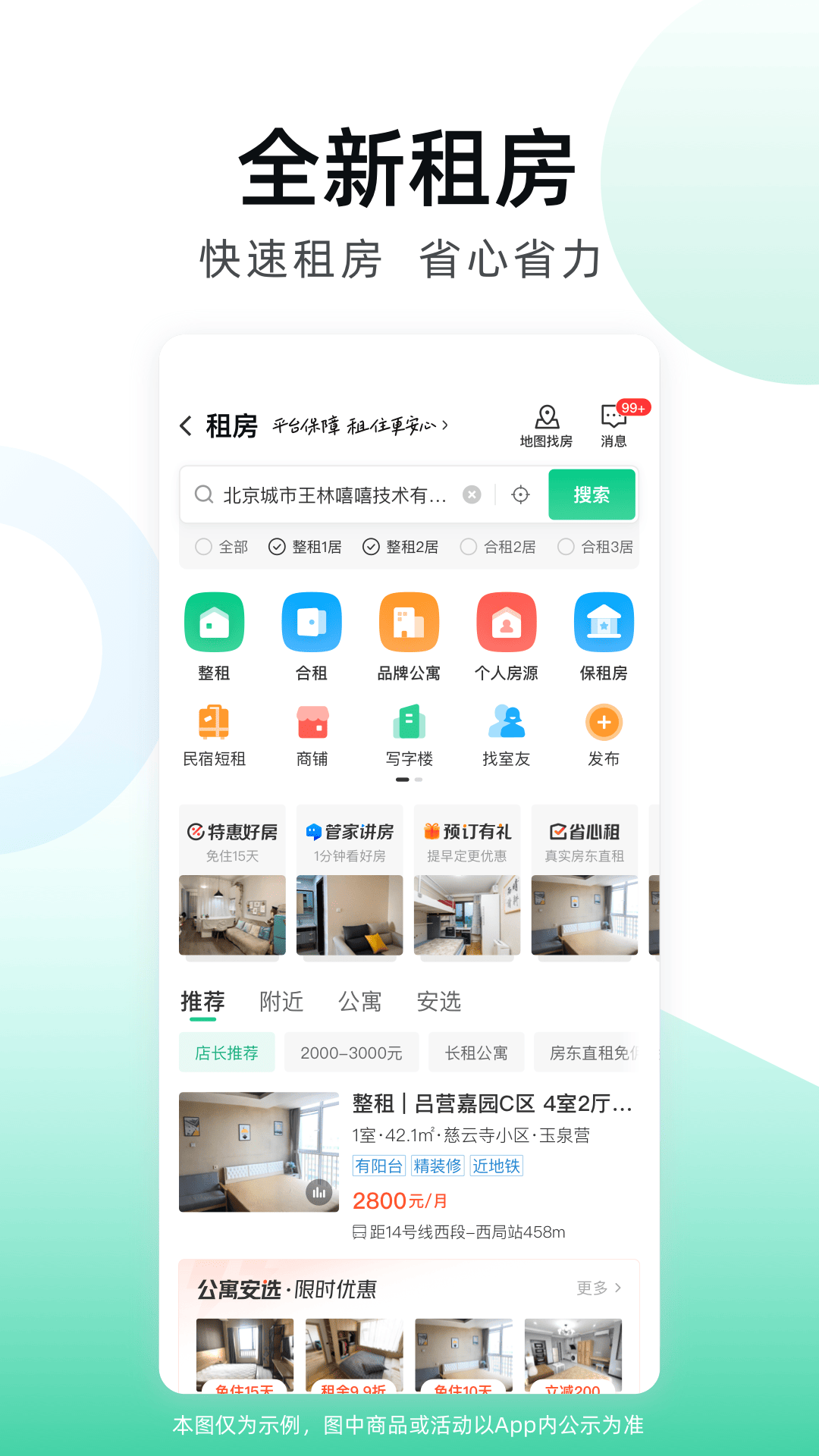 精彩截图-安居客2025官方新版