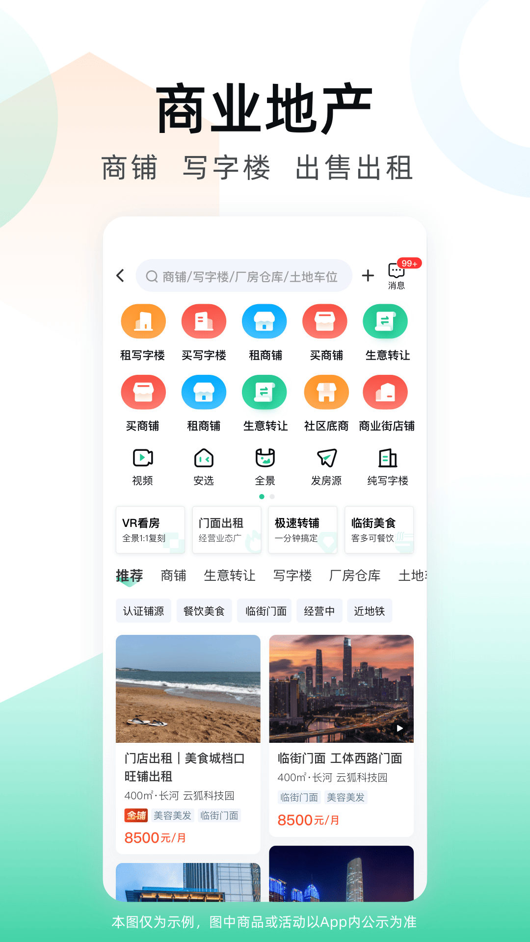 精彩截图-安居客2026官方新版