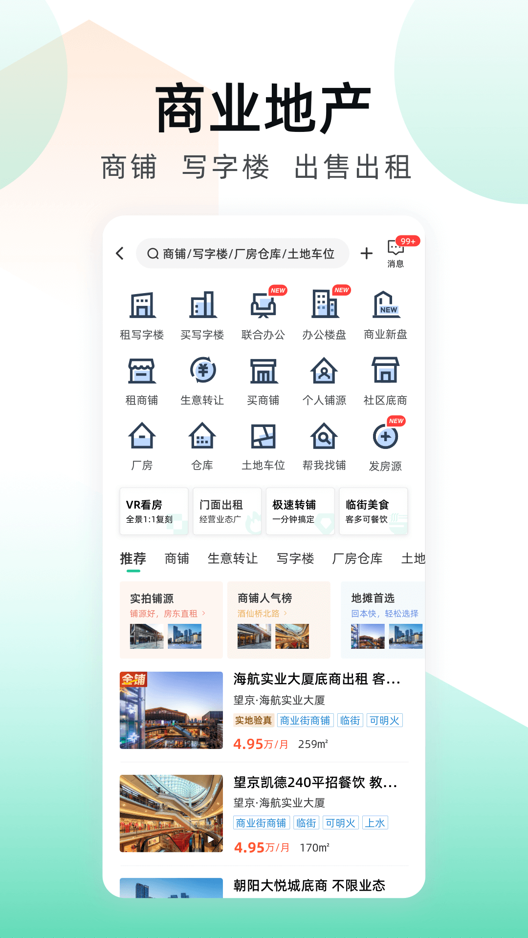 安居客-二手房新房租房商铺写字楼官方下载-安居客-二手房新房租房商铺写字楼 app 最新版本免费下载-应用宝官网