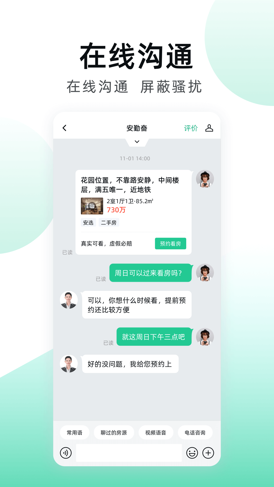  "智能找房，安居客让您的选择更专业"