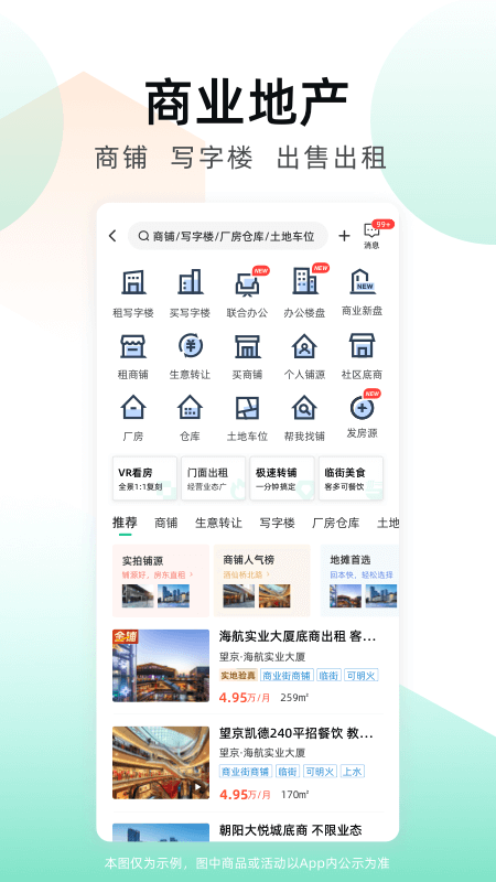 精彩截图-安居客2025官方新版