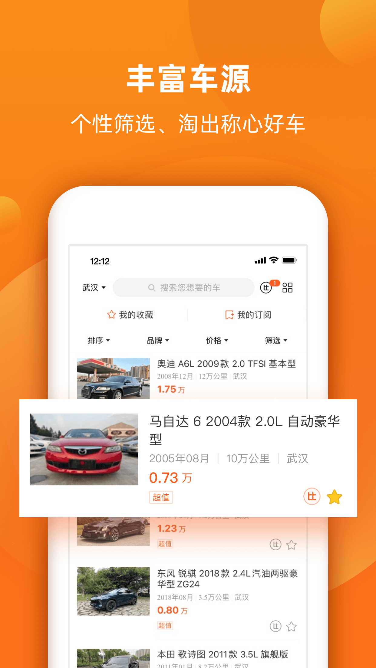 小猪二手车安卓版高清截图