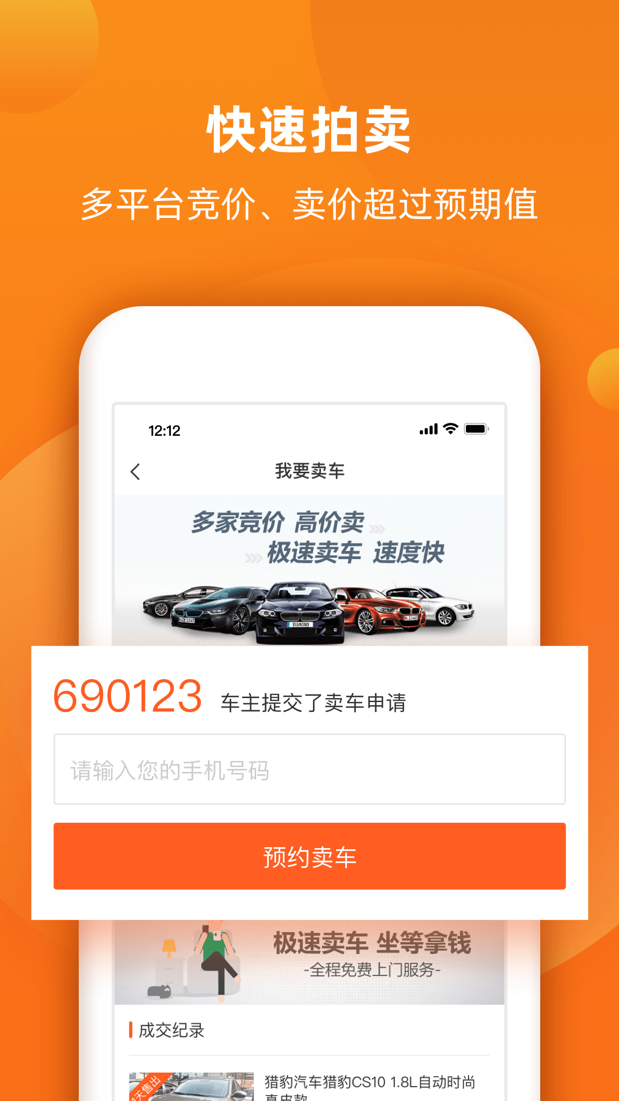 小猪二手车安卓版高清截图