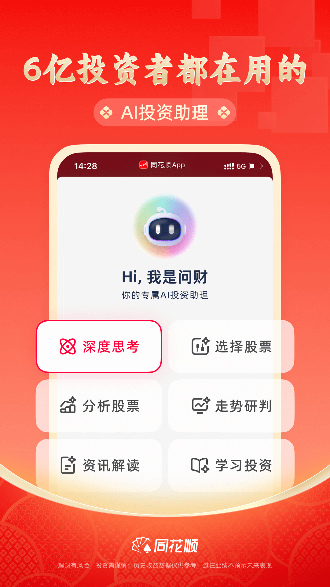 精彩截图-同花顺2025官方新版