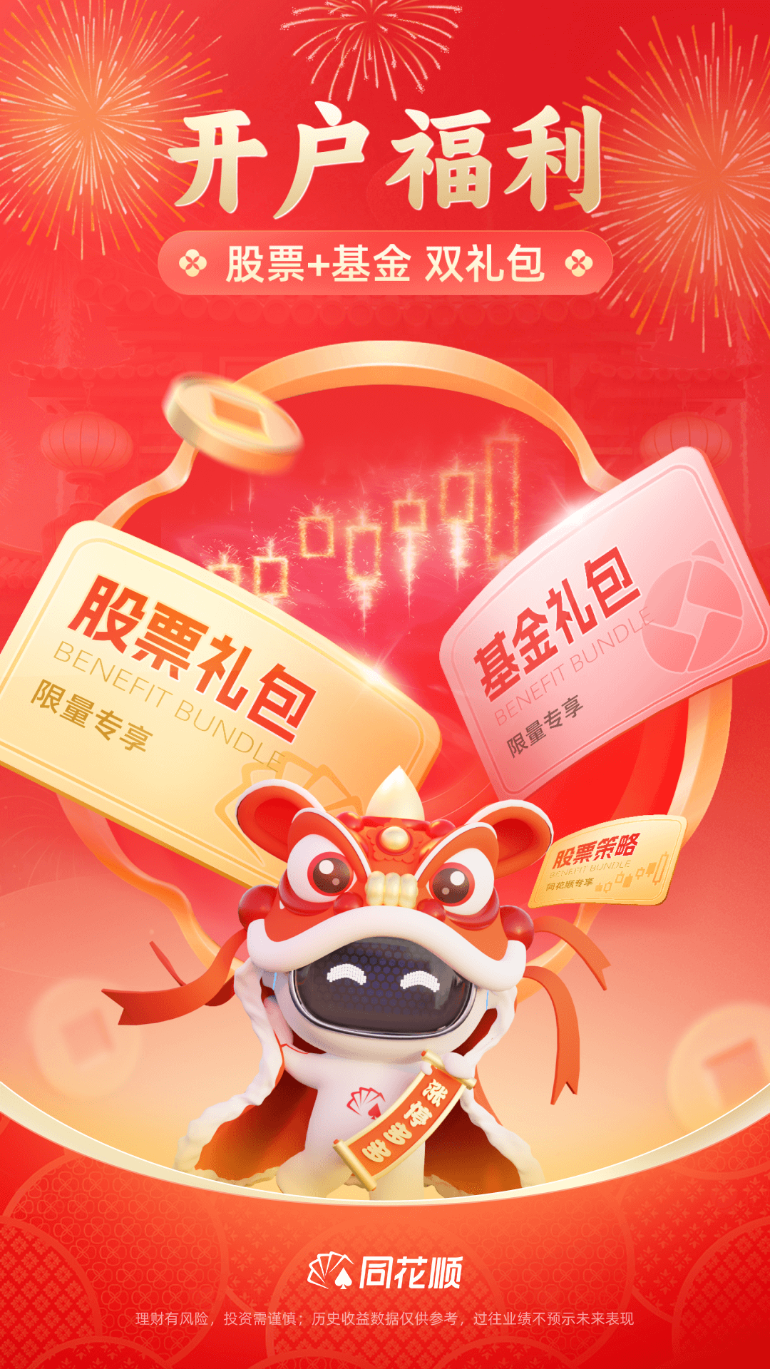 精彩截图-同花顺2026官方新版