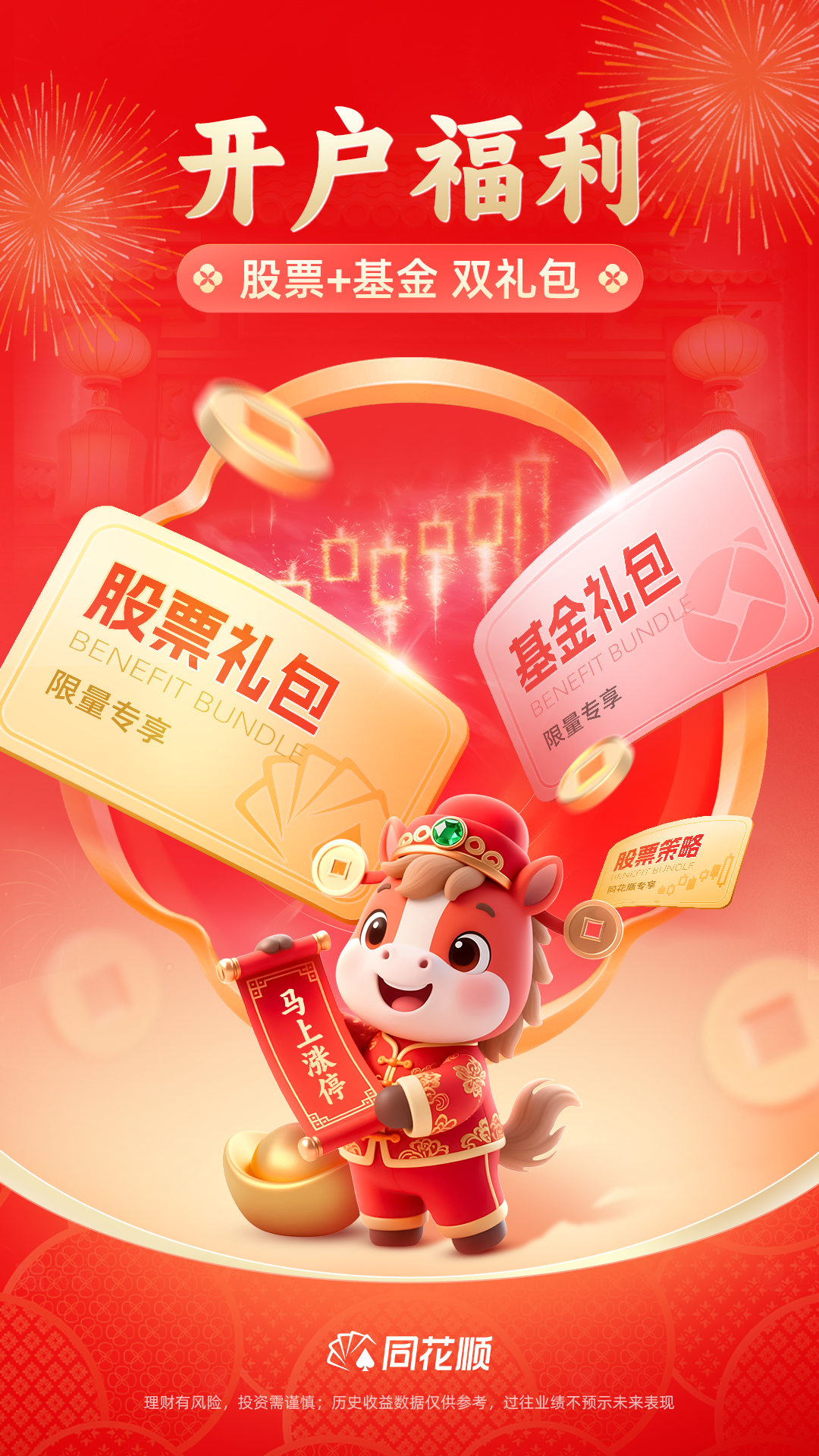精彩截图-同花顺2026官方新版