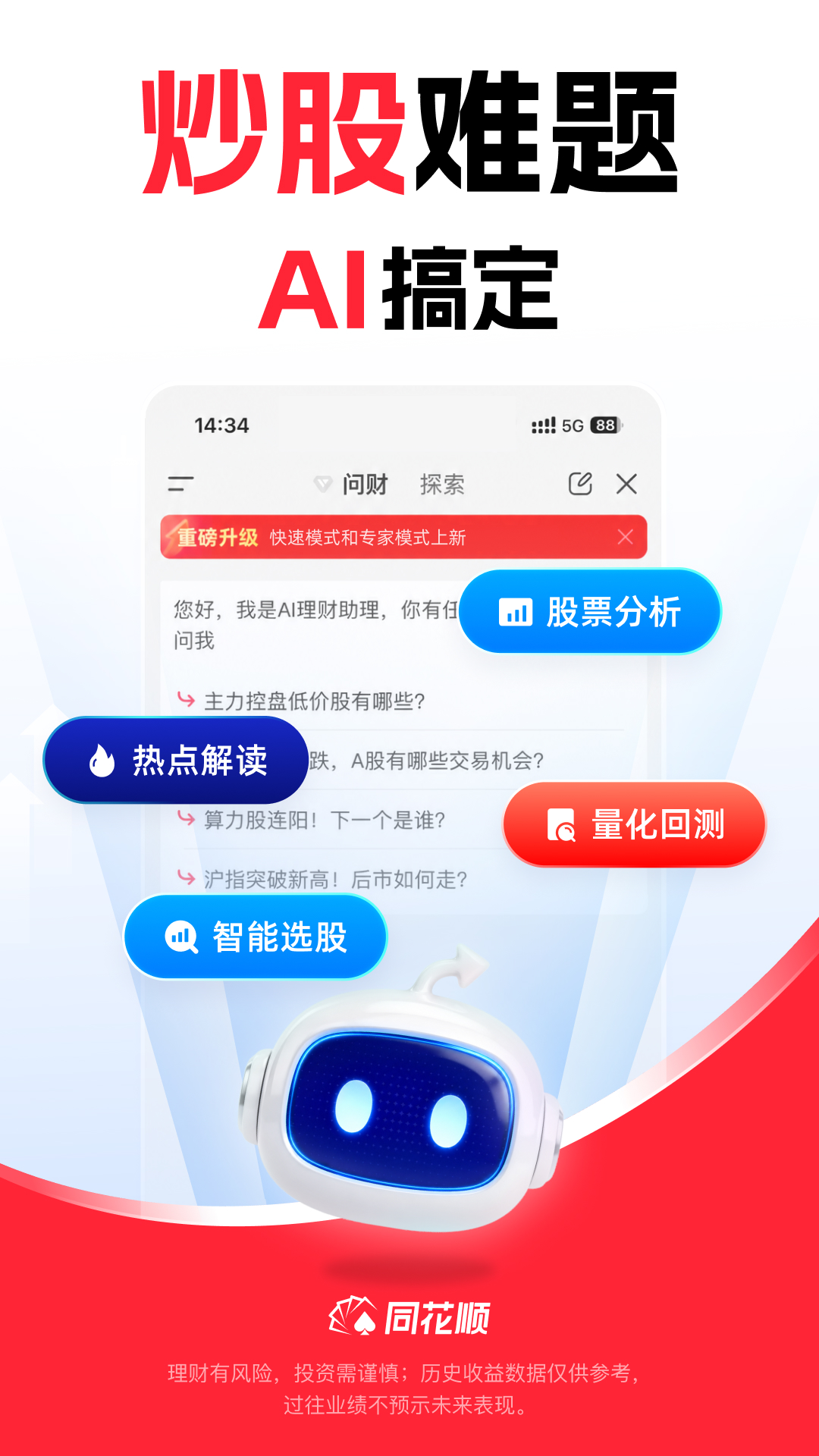 精彩截图-同花顺2026官方新版