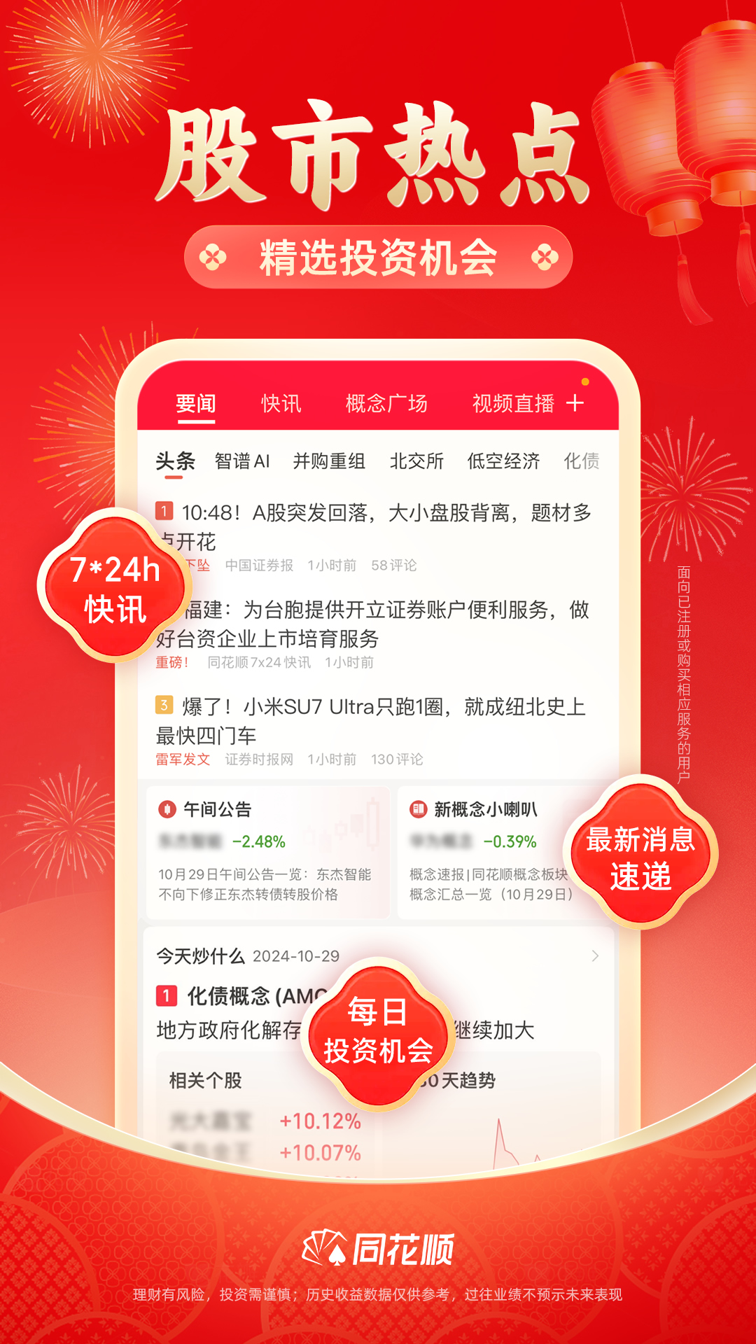  深度解析同花顺：股票投资的必备良友