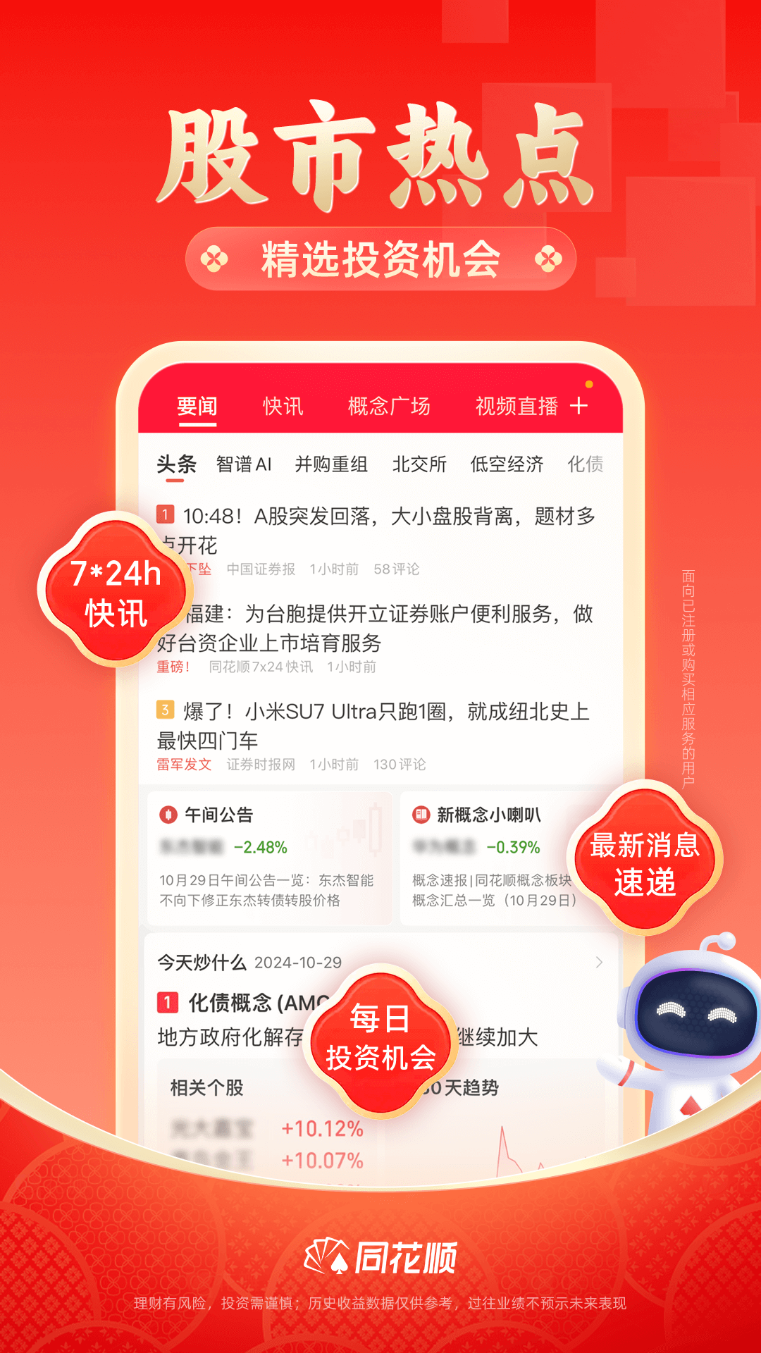 精彩截图-同花顺2025官方新版