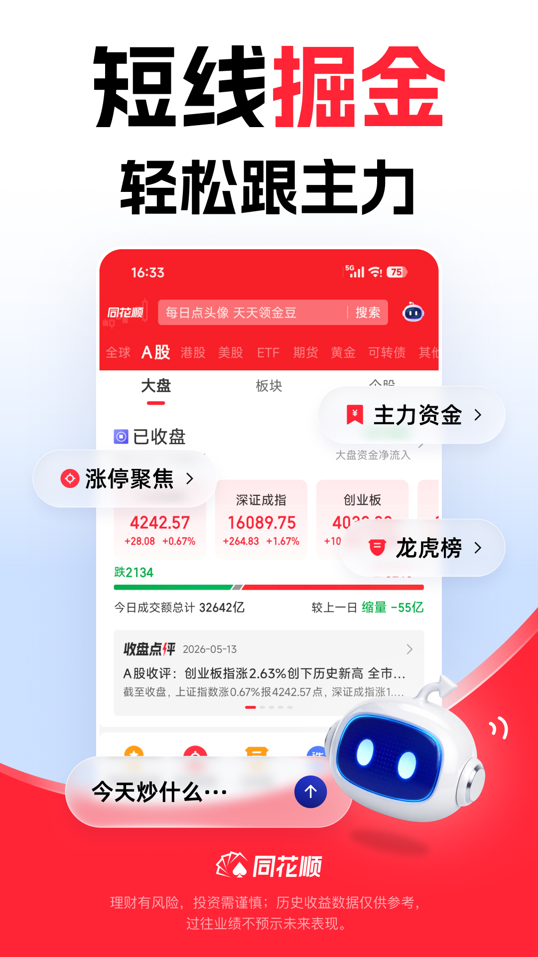 精彩截图-同花顺2026官方新版